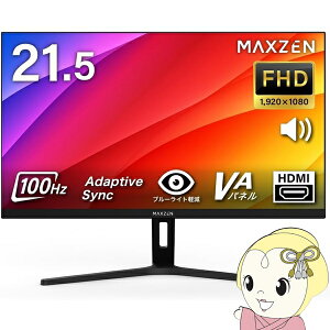 ���j�^�[ 21.5�C���` 100Hz FHD �t���b�J�[���X MAXZEN �t�����j�^�[ �Q�[�~���O���j�^�[�t��HD �m���O���A HDMI MJM22CH03-F100�y/srm�z