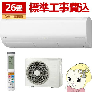 �y2/18����_�C�������h����̓G���g���[�œ��X�S�i�ő�P8�{�z�G�A�R�� �W���H����� 26�� ��g�[ ���� �����܂��� XJ�V���[�Y RAS-XJ8026D-W �X�^�[�z���C�g �P��200V HITACHI 8.0kW�y/srm�z