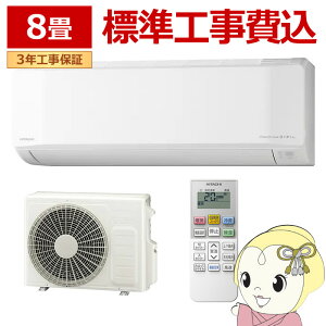 �G�A�R�� �W���H��� ���� HITACHI �����܂��� 8���p ���[���G�A�R�� 100V �X�^�[�z���C�g E�V���[�Y RAS-ER2526SWSET�y/srm�z