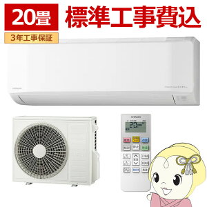 �G�A�R�� �W���H��� ���� HITACHI �����܂��� 20���p ���[���G�A�R�� 200V �X�^�[�z���C�g E�V���[�Y RAS-ER6326DWSET�y/srm�z