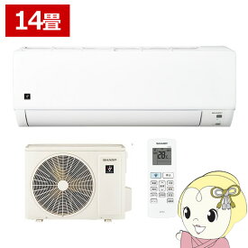 【2/15は期間限定クーポン発行】エアコン シャープ AY-U40DG2-W DGシリーズ 4.0kW 主に14畳 単相200V プラズマクラスター 内部清潔 省エネ 冷暖房 ホワイト【/srm】