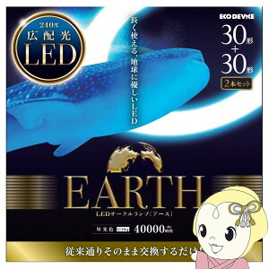 LED�T�[�N�������v ECO DEVICE �G�R�f�o�C�X �����F 30�` 2�{�Z�b�g EFCL30�E30LED/28N EFCL3030LED28N�y/srm�z