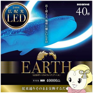 �y5/18����_�C�������h����̓G���g���[�œ��X�S�i�ő�P8�{�zLED�T�[�N�������v ECO DEVICE �G�R�f�o�C�X �����F 40�` EFCL40LED/28N EFCL40LED28N