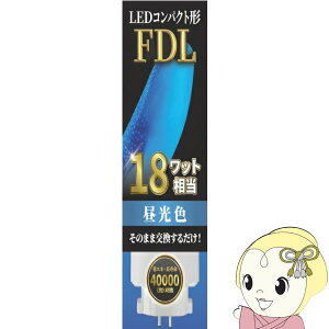 LED�����v ECO DEVICE �G�R�f�o�C�X �R���p�N�g�^ FDL 18�` �A�[�X �����F EFDL18LED-N
