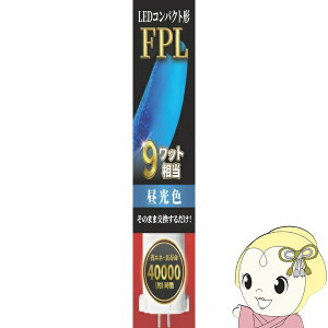 LED�����v ECO DEVICE �G�R�f�o�C�X �R���p�N�g�^ FPL 9�` �A�[�X �����F EFPL9LED-N