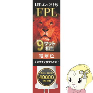 LED�����v ECO DEVICE �G�R�f�o�C�X �R���p�N�g�^ FPL 9�` �A�[�X �d���F EFPL9LED-W