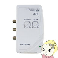 【在庫あり】アンテナ EP2UBCTR マスプロ電工 UHF・BS・CS テレビレコーダーブースター 4K8K 3224MHz 2出…