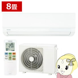 エアコン 東芝 TOSHIBA 2026年モデル 大清快 V-Xシリーズ おもに8畳用 RAS-V251X-W 単相100V 2.5kW【/srm】