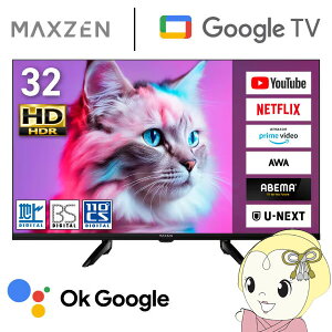 �y�݌ɋ͏��z�e���r 32�^ �t���e���r MAXZEN 32�C���` TV MV32CH07 32V�^ Google�e���r �n��EBS�E110�xCS�f�W�^�� �n�C�r�W���� HDR �V�����y/srm�z