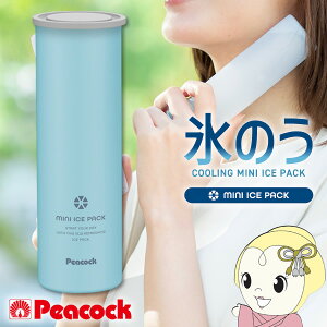 �y�݌ɂ���z�s�[�R�b�N���@�r �~�j�A�C�X�p�b�N �V���R�� �X�̂� ABB-M15-A �u���[ 0.15L �X�X �����^ �l�b�N�N�[���[ �ۗ� ��p�O�b�Y �X�̂��{�g���y/srm�z