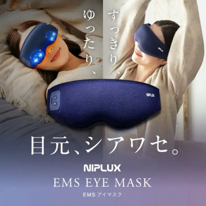 楽天市場】EMSホットアイマスク 充電式 アイマッサージャー NIPLUX EMS 