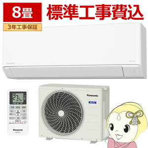 �y5/10�͊��Ԍ���N�[�|�����s�z�G�A�R�� 8�� �H��� panasonic �p�i�\�j�b�N ���[���G�A�R�� Eolia �G�I���A ���� F�V���[�Y CS-256DFL-W 2.5kw �N���X�^���z���C�g �G�I���A�y/srm�z