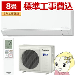 �y5/15�͊��Ԍ���N�[�|�����s�z�G�A�R�� �H���� 8���p 2.5kW 100V �p�i�\�j�b�N CS-256DC-W �G�I���A C�V���[�Y ��g�[ �Ǌ|�� Eolia 2026�N���f�� �Z��ݔ����f���y/srm�z