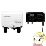 【9/5は期間限定クーポン発行】【在庫あり】ブースター アンテナ マスプロ電工 UHFブースター EP3UB 38〜…