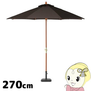 不二貿易 木製パラソル 270cm ブラウン 270BR FUJI-60164