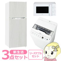 楽天市場】新生活 家電セット3点の通販