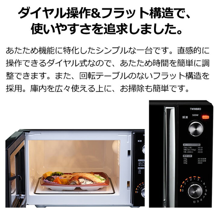 楽天市場】【在庫あり】ツインバード 電子レンジ フラット おしゃれ 