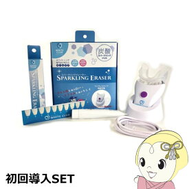 サプライズ ホワイトクラブ LED照射器 初回導入SET SP-WC1020SET【KK9N0D18P】