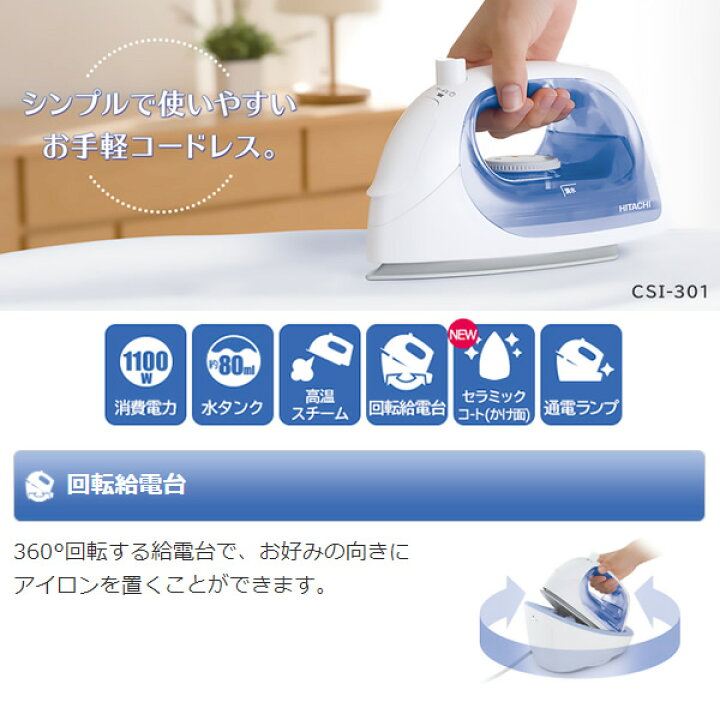 楽天市場】【在庫限り】CSI-301-A 日立 コードレススチームアイロン(ナチュラルラベンダー)「回転給電台」「高温スチーム」「温度調節」【/srm】【KK9N0D18P】 : ウルトラぎおん楽天市場店 楽天市場】【在庫限り】CSI-301-A 日立 コードレススチームアイロン(ナチュラルラベンダー)「回転給電台」「高温スチーム」「温度調節」【/srm】【KK9N0D18P】 : ウルトラぎおん楽天市場店