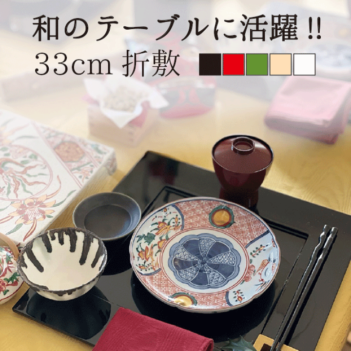 楽天市場】ランチョンマット 折敷 33cm 正方形 漆器 プレート 迎春