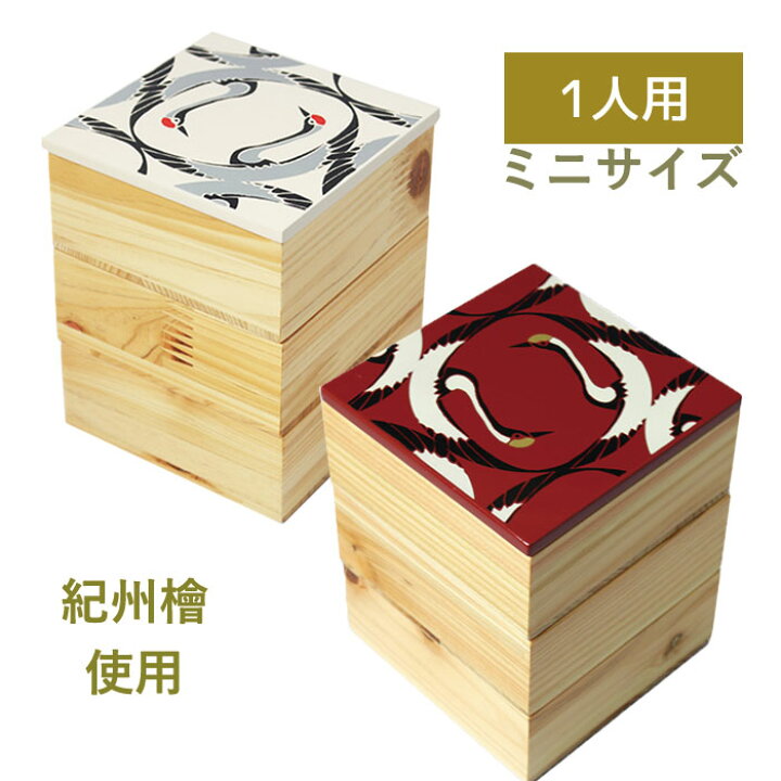 楽天市場】重箱 3段 ミニサイズ 一人用 鶴蒔絵ミニ三段重箱 お重箱 お  