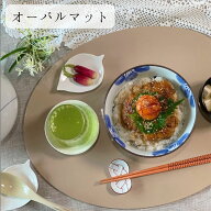【創業110周年記念SALE】オーバルマット 漆器 木製 ランチョンマット マット おしゃれ 可愛い 小判形 ギ…
