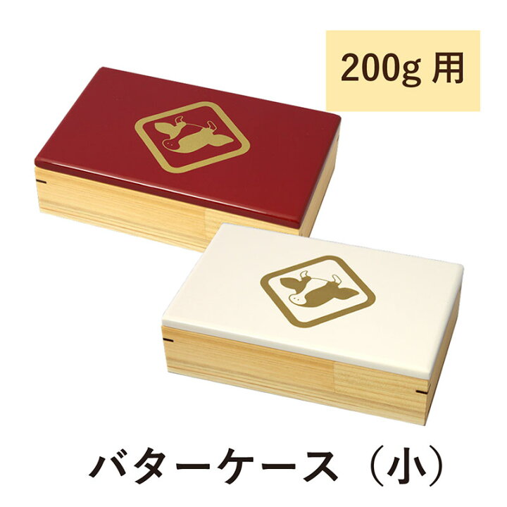 楽天市場 Njeco汎 バターケース 小 漆器 0g用 かわいい おしゃれ 牛 イラスト 赤 白 木製 檜 天然木 国産 日本製 新商品 流行り デザイン 乳製品 ケース 和風 ギフト お祝い プレゼント 誕生日 景品 インスタ映え うるわしうるし 楽天市場店