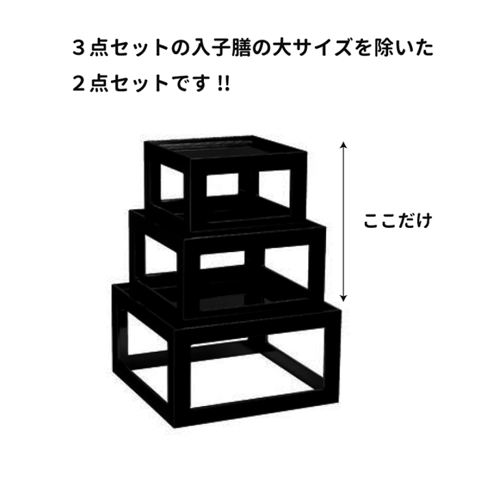 楽天市場】2サイズセット 入子膳 漆器 モダン 宴会膳 お膳 宴会