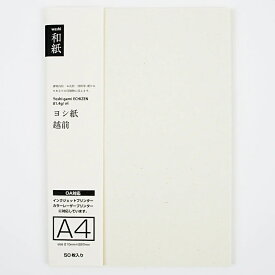 和紙 A4 ヨシ紙 | 越前和紙 福井 中厚 特厚 a4 50枚入り 20枚入り プリント和紙 コピー プリンター インクジェット OA用紙 印刷用紙 和風 案内状 招待状 リーフレット 便箋 カード 名刺 アート