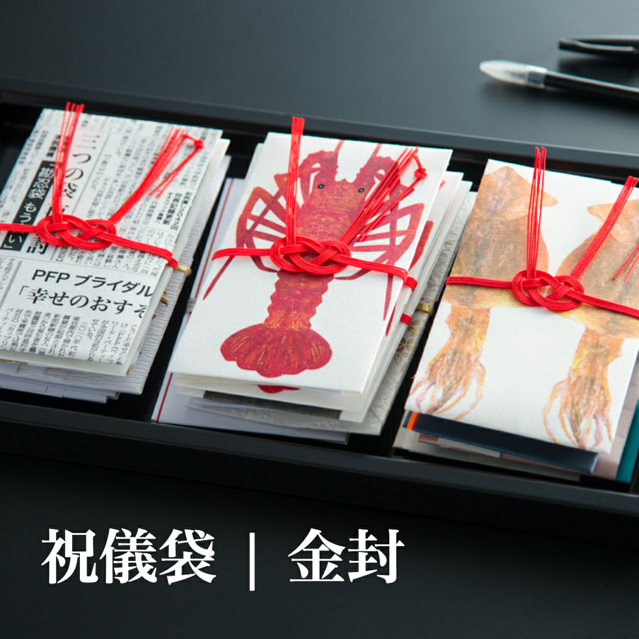 祝儀袋　ご祝儀袋　金封　結婚祝い　卒業祝い　祝儀　和紙　おもしろい　1万円　3万円　結婚式
