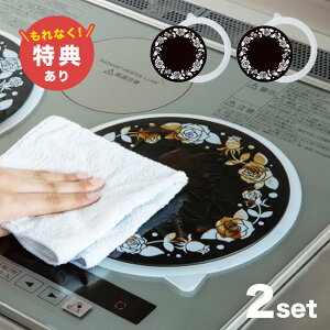 \特典あり/IHコンロ用ガラス製汚れ防止プレート 2枚 シリコンリング付[ih 汚れ 防止 シート 汚れ防止 焦げ防止 キズ防止 保護シート 油汚れ 防止シート ih対応 ihクッキングヒーター ihコン