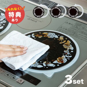 \特典あり/IHコンロ用ガラス製汚れ防止プレート 3枚 シリコンリング付[ih 汚れ 防止 シート 汚れ防止 焦げ防止 キズ防止 保護シート 油汚れ 防止シート ih対応 ihクッキングヒーター ihコン
