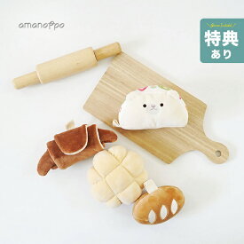＼特典あり／amanoppo あまのっぽ もちっとラトル こぐまくんの焼きたてパン[赤ちゃん 布おもちゃ ラトル セット 出産祝い パン おもちゃ おしゃれ 0歳 女の子 男の子 2人目 プレゼント ハーフバースデー ごっこ遊び かわいい] 即納