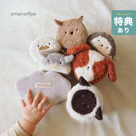 ＼特典あり／amanoppo あまのっぽ もちふわブロック ふわふわ＋森の新しいおともだち[赤ちゃん 布 おもちゃ 6ヶ月 知育 玩具 やわらかい 大きい 積み木 布おもちゃ 出産祝い 0歳 おしゃれ プレゼント]