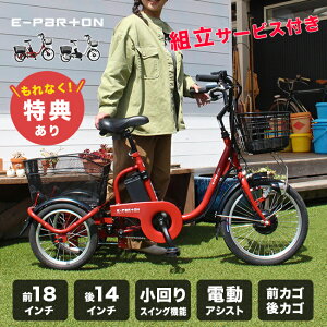 三輪自転車電動アシスト」の人気商品一覧 | 安い商品を通販サイトから 