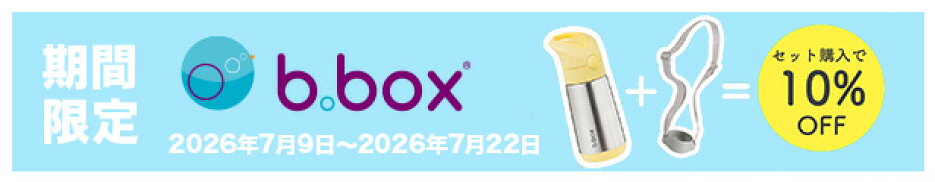 ビーボックスセール
