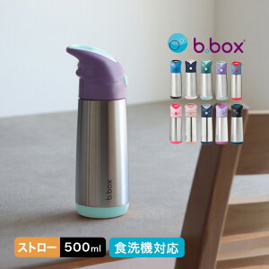 b.box �r�[�{�b�N�X �X�e�����X�{�g�� 500ml[���� �X�g���[ ������� �􂢂₷�� �q�� �L�b�Y 0.5L �X�e�����X �ۉ� �ۗ� �V���v�� �����^�b�` �X�g���[�t�� �������ȒP �j�̎q ���̎q ���o����