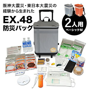 \特典あり/EX.48 防災バッグ TANAKA防災士ブラザーズモデル ベーシックM 2人用[非常用持ち出し袋 キャリー リュック 災害備蓄 セット 非常持出袋 キャリーケース リュックサック 地震 台風 豪