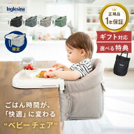 ◎【ギフト対応無料】【特典あり】イングリッシーナ ファスト ベビーチェア トレイ＆収納袋付き[テーブル…