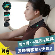 ＼特典あり／CALDERA Releaf ネックレスト[ネックピロー 首枕 飛行機 車 トラベルグッズ 機内 車内 コン…