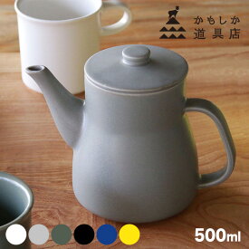 ＼レビュー特典あり／かもしか道具店 ポット 500ml 茶こし付き[ティーポット お茶 紅茶 ティータイム リラックス 休憩 おしゃれ 北欧 セット かわいい シンプル 陶器 半磁器 食洗器 食洗機 対応 電子レンジ対応 レンジ 食洗機対応 レトロ カラフル 日本製 国産] 1-2W