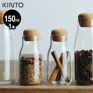 KINTO キントー BOTTLIT ボトリット キャニスター 150ml 27680/245138[ガラス おしゃれ 密閉 スパイス 保存 ボトリット 調味料入れ 保存容器 保存瓶 耐熱ガラス 電子レンジ ボトル ブランド かわいい