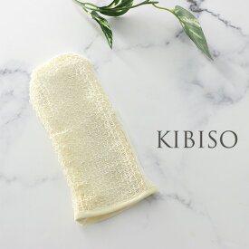 ＼レビュー特典あり／KIBISO キビソ フェイスミトン[洗顔 ミトン タオル クロス グッズ 顔 洗顔グッズ 洗顔タオル 洗顔ネット 手袋 ミトンタイプ 絹 美容 スキンケア 洗う バス用品 シルク 絹糸 セリシン シルクタオル シルク手袋 洗顔用 顔用]