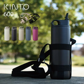 ＼レビュー特典あり／KINTO キントー アクティブタンブラー 600ml＆タンブラーストラップ 80mm[マイボトル おしゃれ 洗いやすい こぼれない マイ水筒 保冷 耐熱 タンブラー 水筒 ステンレスボトル 直飲み 斜め掛け ホルダー ボトルホルダー 持ち歩き] 即納