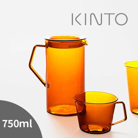 ◎KINTO キントー CAST AMBER ジャグ 750ml 381121[ウォーターボトル ピッチャー 水差し 耐熱 ガラス 食洗機対応 電子レンジ対応 取っ手付き 飲み物 注ぎやすい レトロ アンティーク風 冷水筒 フタ付き 0.75L おしゃれ 食卓 キッチン]