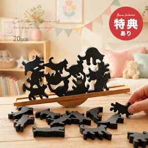 �_���T����^Cat stack tower �L���b�g�X�^�b�N�^���[ 20pcs set black C-304[�ؐ� �I�u�W�F ������� ��l �C���e���A �ςݖ� �L �G�� ���� �k�� �˂��G�� �i�`������ �V���v�� ���_�� �˂� �V���G�b�g 