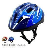 ＼特典あり／キッズ サイクルヘルメット XV9[子供用 自転車用 ヘルメット 乗車用ヘルメット 自転車乗車用…