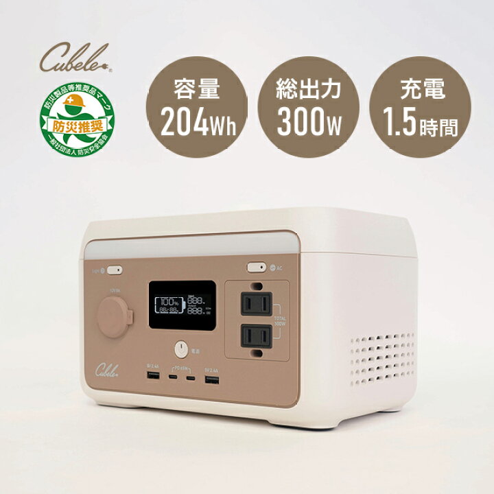 楽天市場】◎Cubele キューブル ポータブル電源 コンパクト IBPL-301C 