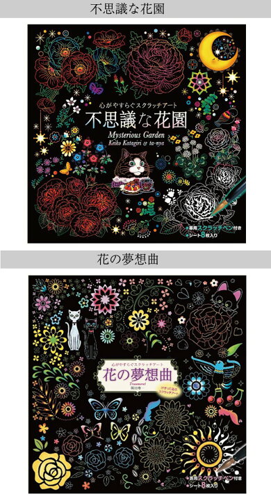 Healing scratch art for adults Healing forest animals (Japan import)  6sheets, scratch pen set