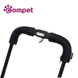 ◎コムペット グリップカバー 118333[グリップカバー グリップ カバー ペット ペットカート カート 散歩 犬 イヌ いぬ 猫 ネコ ねこ キャリーカート キャリー 取り外し可能 ハンドル ペット用